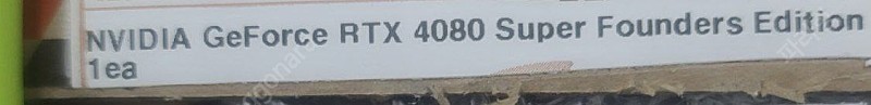 RTX 4080 Super fe 미개봉 156에 팜.