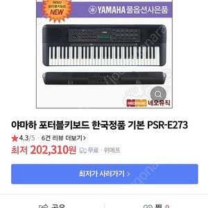 야마하 psr-e273 피아노 건반 팝니다