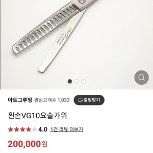 아트그루밍 왼손가위