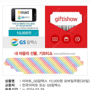 gs칼텍스 주유권 10,000권 2장