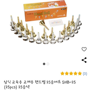 삼익 핸드벨 25pcs