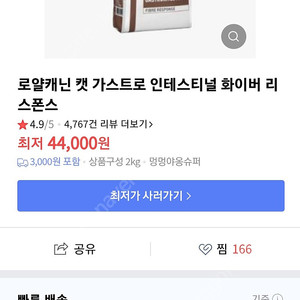 로얄캐닌 캣 가스트로 인테스티널 화이버리스폰스