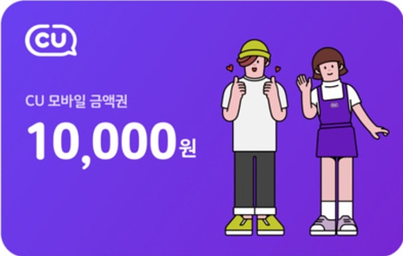 CU편의점 모바일상품권 1만원권 3장 일괄 판매 27600원(25년3월7일까지)