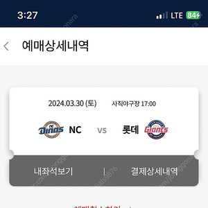 3월30일 롯데자이언츠 외야석 2연석