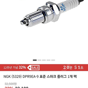 ngk(5329) DPR9EA-9 표준 스파크 플러그 팔아요