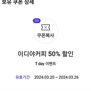 이디야 티데이 아메리카노 50프로 쿠폰