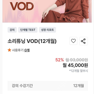 소리튜닝 VOD 12개월