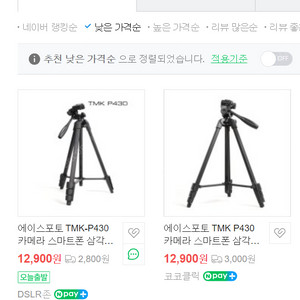 TMK-P430 카메라 삼각대