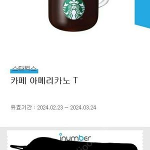 [오늘까지] 스벅 아메리카노 3,600원