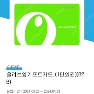 올리브영 1만원권