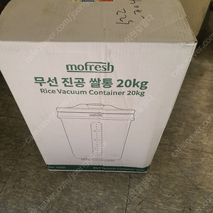 모프레쉬 무선 진공쌀통20KG 새상품