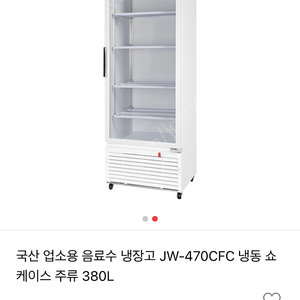 주류냉장냉동 업소용냉장냉동 JW-470CFC