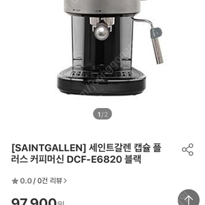 세인트갈렌 dcf-e6820 캡슐커피머신