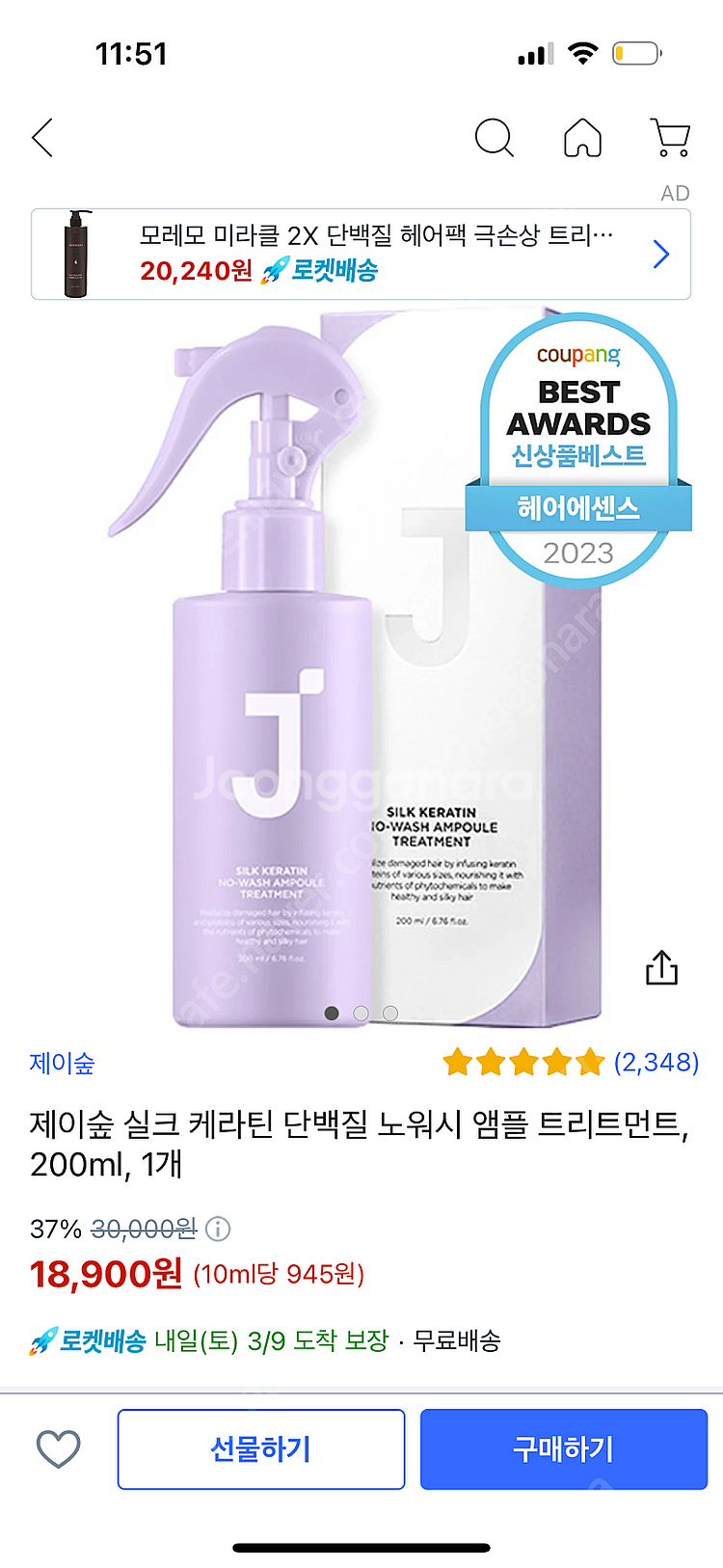 [미개봉 새상품] 제이숲 실크 케라틴 단백질 노워시 앰...--0