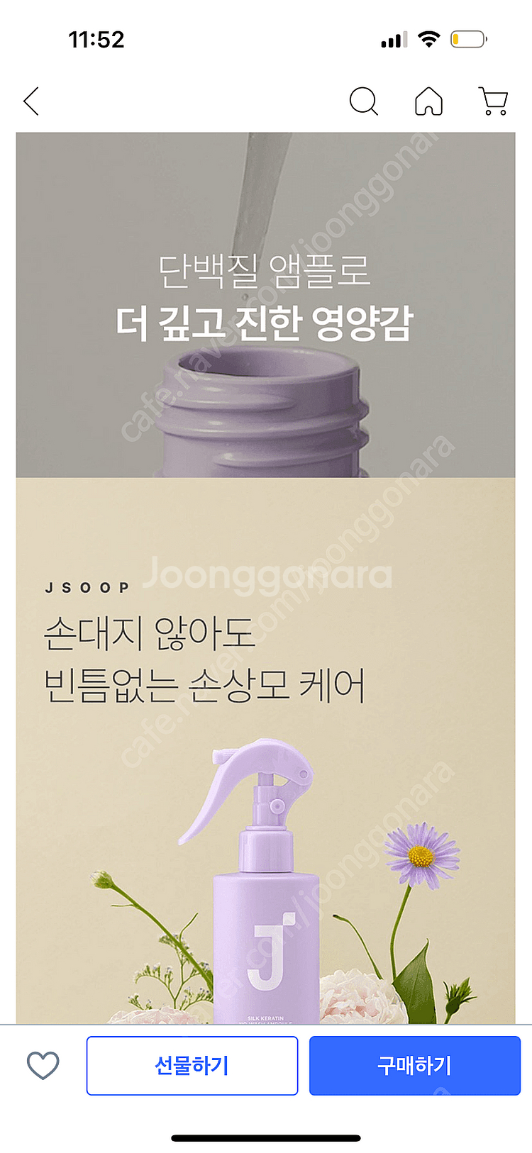 [미개봉 새상품] 제이숲 실크 케라틴 단백질 노워시 앰...--3