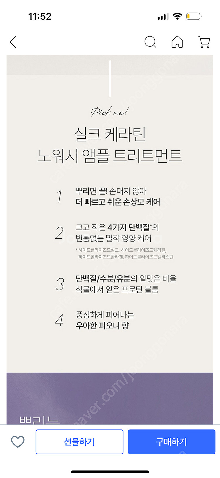[미개봉 새상품] 제이숲 실크 케라틴 단백질 노워시 앰...--4