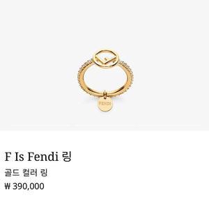 펜디 F Is fendi링(사이즈M)