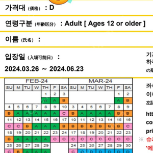 유니버셜 스튜디오 재팬 D시즌 입장권 성인1+아동1