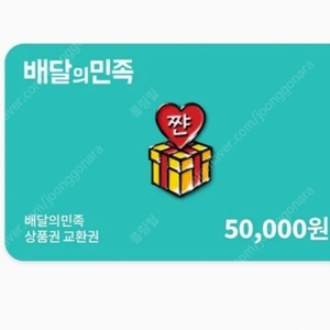 배민쿠폰50000원권->45000원판매