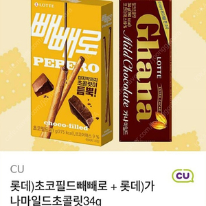 gs25 크런키, cu 누드빼빼로+가나초콜릿 기프티콘