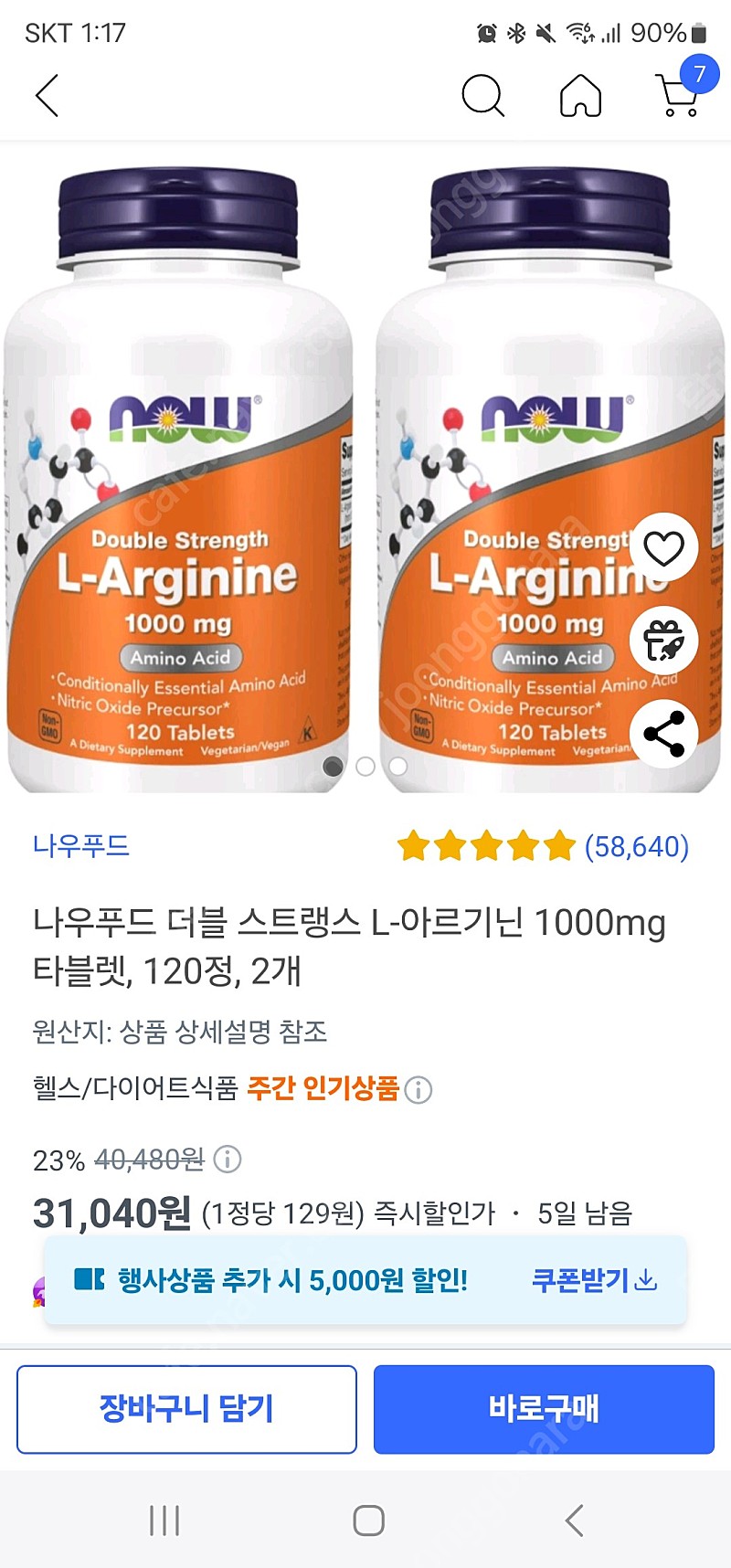 나우푸드 더블 스트랭스 L-아르기닌 1000mg 타블렛, 120정, 2개