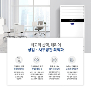 (판매)캐리어 30평 40평 신제품 냉난방기 최저가 판매합니다