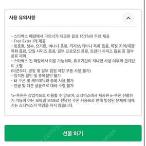 (급)스타벅스 별쿠폰 오늘까지