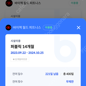 바이젝월드 피트니스 헬스장 양도