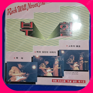 부활1집 LP NM/NM