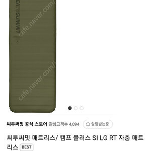 씨투써밋 캠프플러스 si lg rt 팔아요.