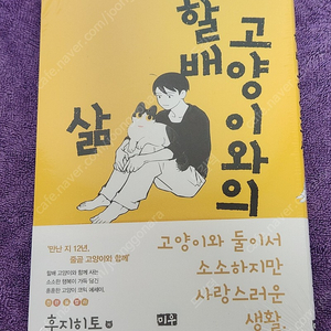 할배고양이와의 삶