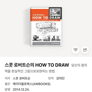 스콧 로버트슨의 HOW TO DRAW 번역판 삽니다