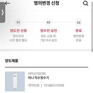 정수기 양도 한달 16900원 양도비 지원