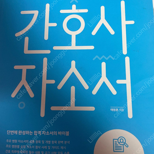 2019 홍지문 간호사 자소서