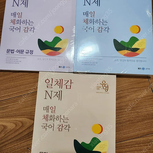 장유영 국어 일체감 N제 2종/일괄 9,000원