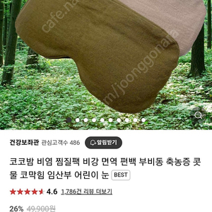 코코밤 비염 찜질팩