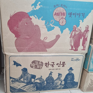 (교원 / 프뢰벨) 호야토야 세계옛이야기 , 솔루토이 영어, 호시탐탐 세계문화, 세계사, 세계인물 (미개봉) / 프뢰벨 뉴세계전래동화