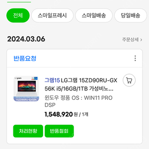 LG그램 15ZD90RU-GX56K i5/16GB/1TB 가성비노트북 판매합니다 (윈도우설치완료)