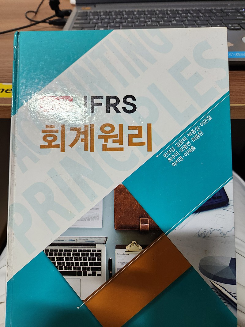 대학교재 IFRS 회계원리 3판 신영사