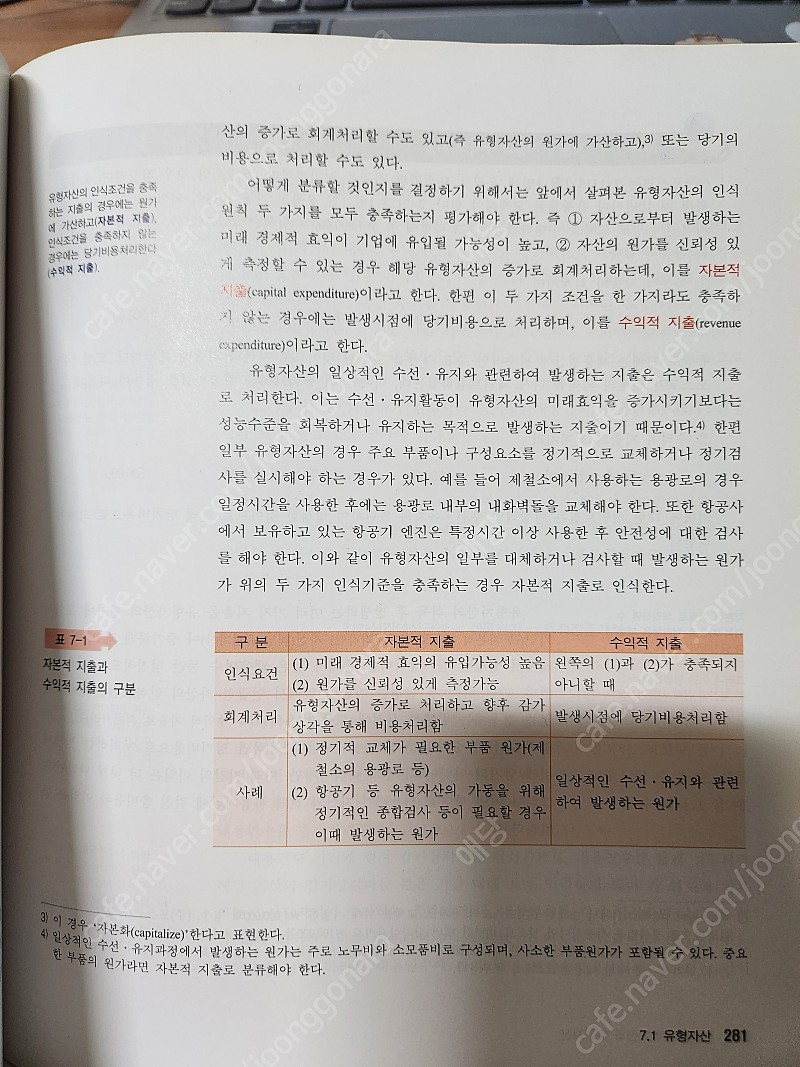 대학교재 사례와 함께하는 회계원리