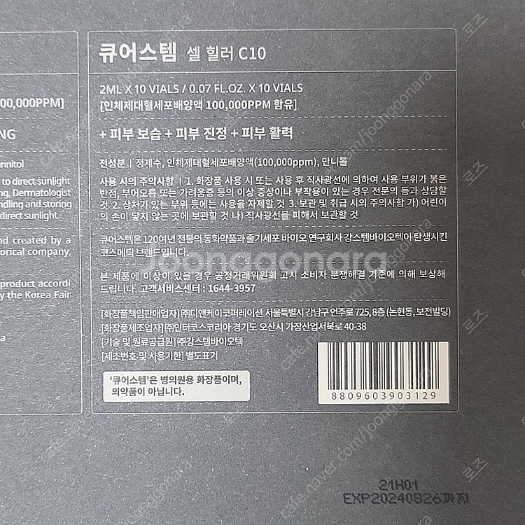 (미개봉 새상품) 엑소좀 큐어스템 C10--3