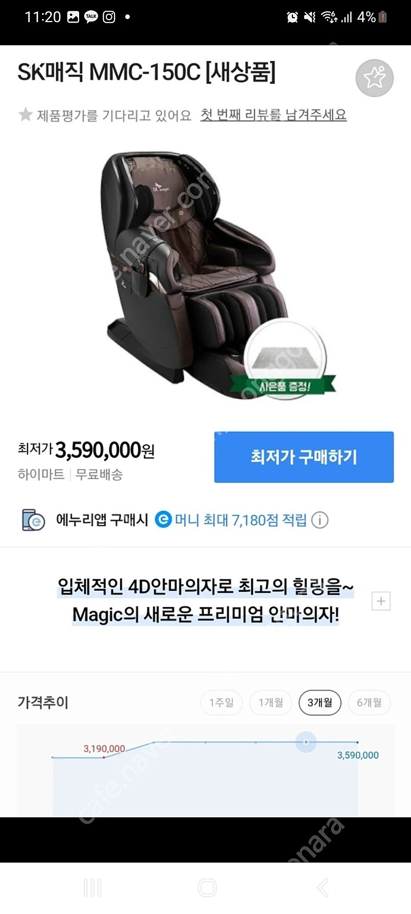sk매직 mc-150 고급형 안마 의자 팝니다 70만원 @용인@