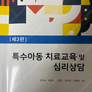 특수아동 치료교육 및 심리상담