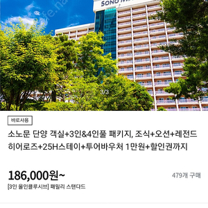 단양 소노문 1인 조식권+오션플레이 이용권 팝니다