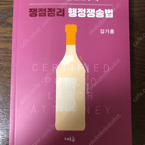 지텔프, 공인노무서 수험서 새책 판매