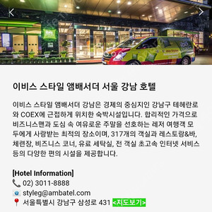 강남 이비스 슈페리얼룸 오늘부터 2박3일 조식포함 강남호텔양도