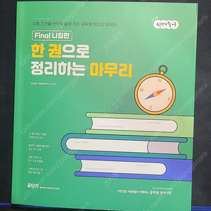 2024 선재국어 한권으로 정리하는 마무리 팝니다
