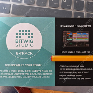 비트윅 스튜디오 8트랙. bitwig studio 8track 판매. DAW 비트윅.