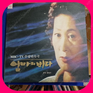 엄마의 바다 ost LP NM/NM