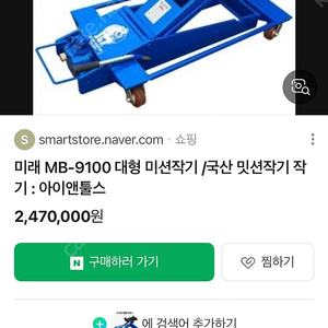 대형차 밋션작기